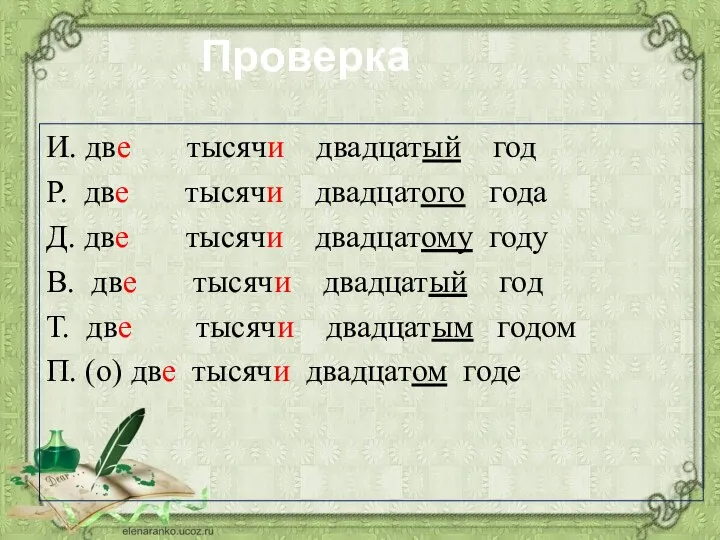 Проверка И. две тысячи двадцатый год Р. две тысячи двадцатого