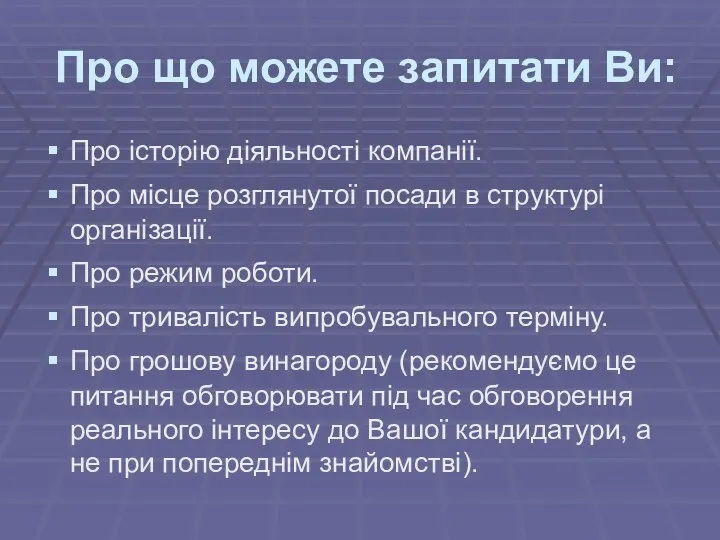 Про що можете запитати Ви: Про історію діяльності компанії. Про