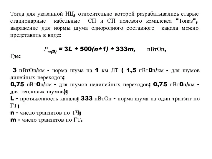 Тогда для указанной НЦ, относительно которой разрабатывались старые стационарные кабельные