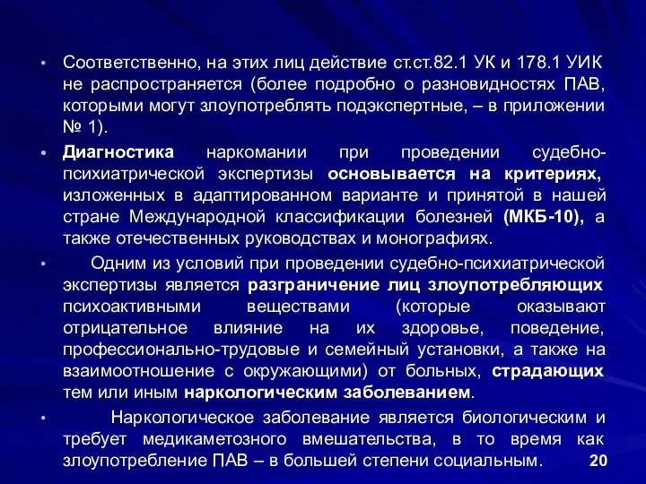 Соответственно, на этих лиц действие ст.ст.82.1 УК и 178.1 УИК