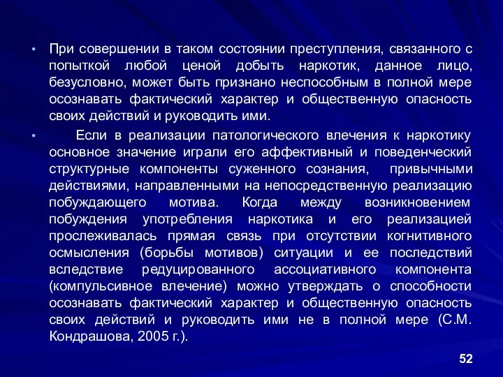 При совершении в таком состоянии преступления, связанного с попыткой любой