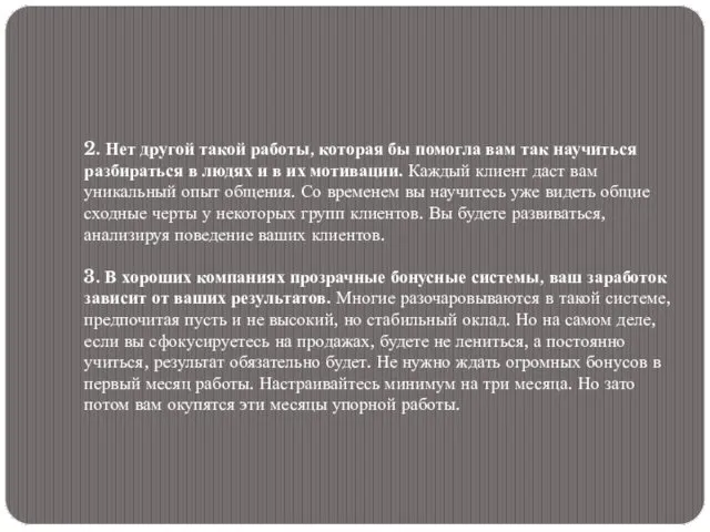 2. Нет другой такой работы, которая бы помогла вам так