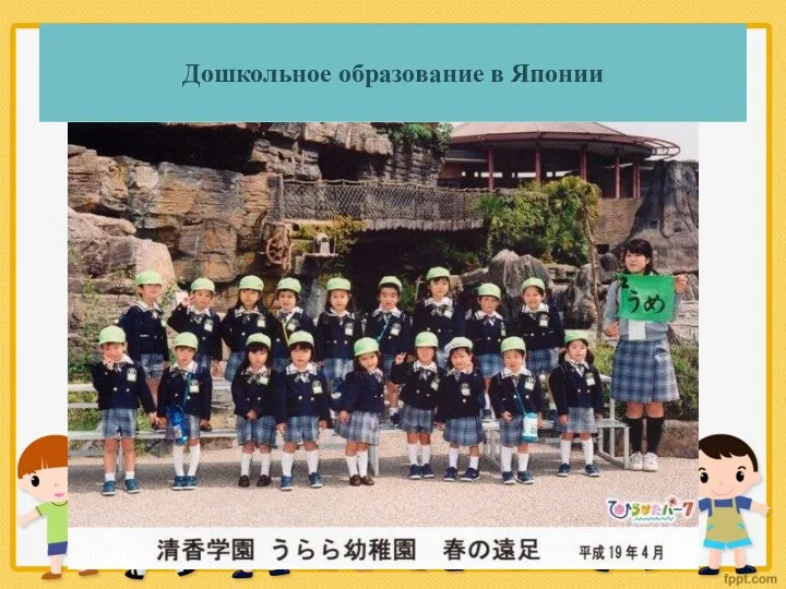 Дошкольное образование в Японии