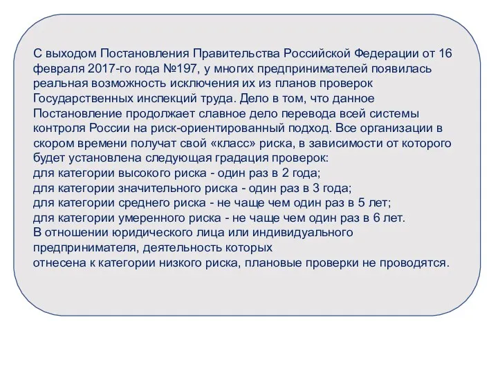С выходом Постановления Правительства Российской Федерации от 16 февраля 2017-го