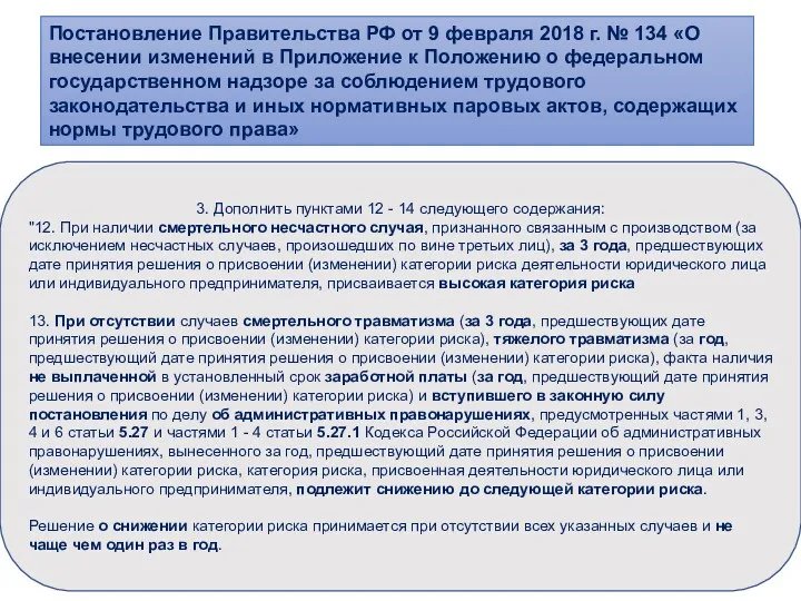 Постановление Правительства РФ от 9 февраля 2018 г. № 134