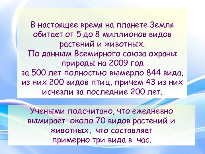 В настоящее время на планете Земля обитает от 5 до