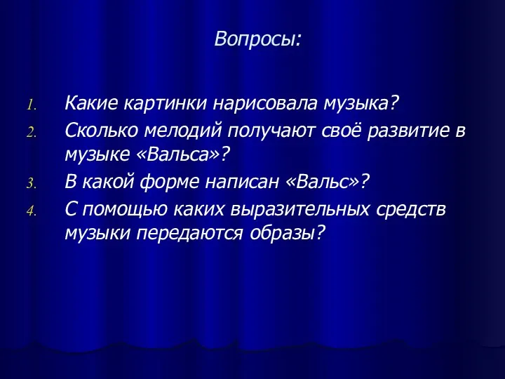 Вопросы: Какие картинки нарисовала музыка? Сколько мелодий получают своё развитие