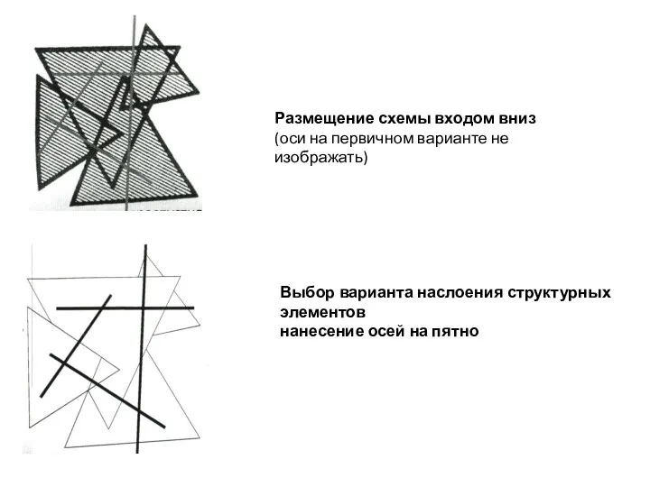 Размещение схемы входом вниз (оси на первичном варианте не изображать)