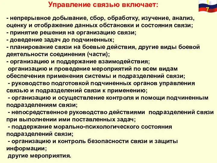 - непрерывное добывание, сбор, обработку, изучение, анализ, оценку и отображение