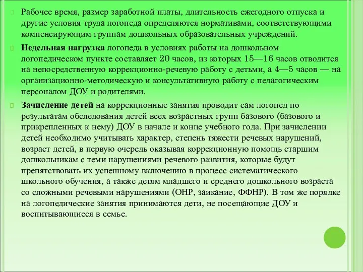 Рабочее время, размер заработной платы, длительность ежегодного отпуска и другие