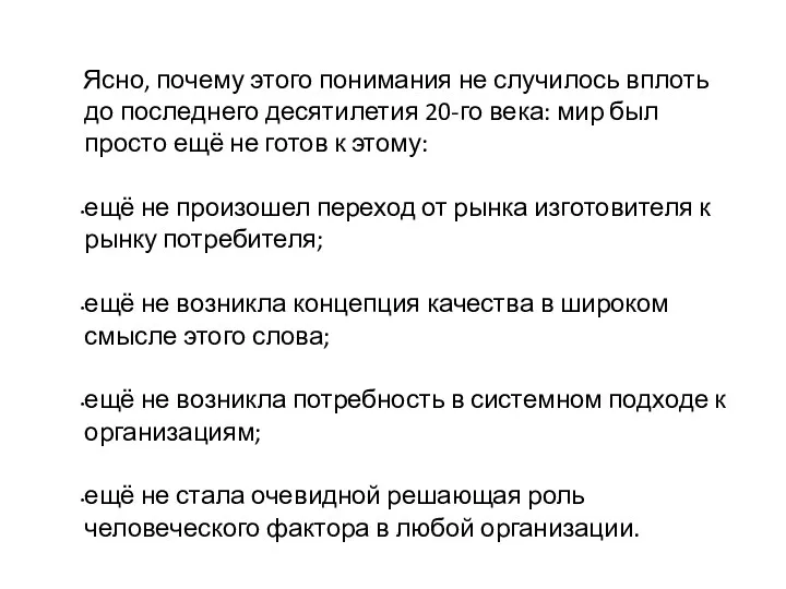 Ясно, почему этого понимания не случилось вплоть до последнего десятилетия