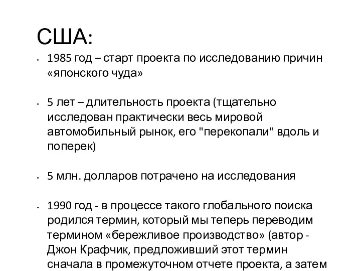 США: 1985 год – старт проекта по исследованию причин «японского