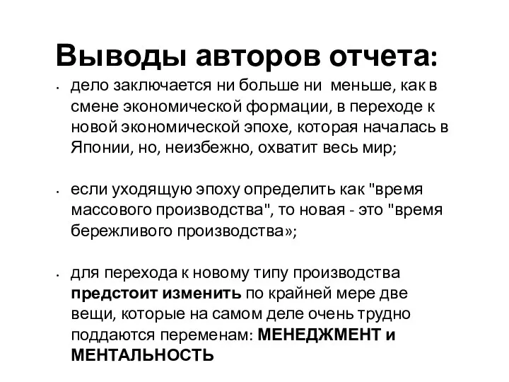 Выводы авторов отчета: дело заключается ни больше ни меньше, как