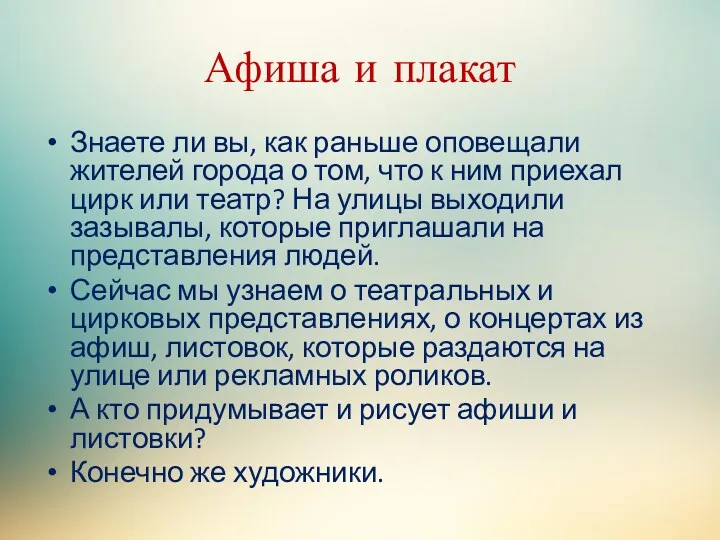 Афиша и плакат Знаете ли вы, как раньше оповещали жителей