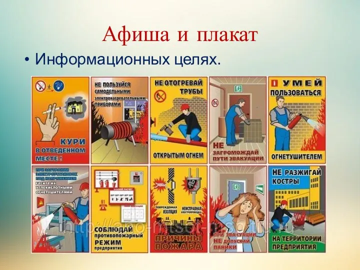 Афиша и плакат Информационных целях.
