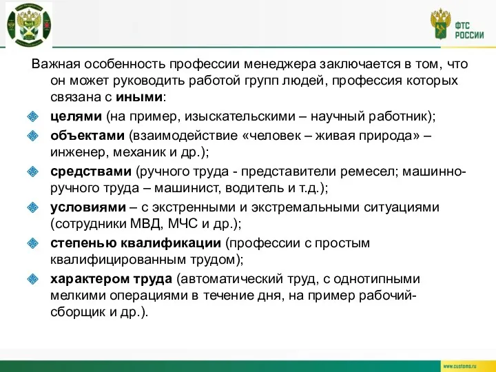 Важная особенность профессии менеджера заключается в том, что он может