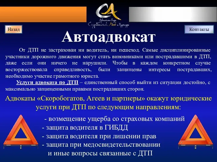 Автоадвокат От ДТП не застрахован ни водитель, ни пешеход. Самые