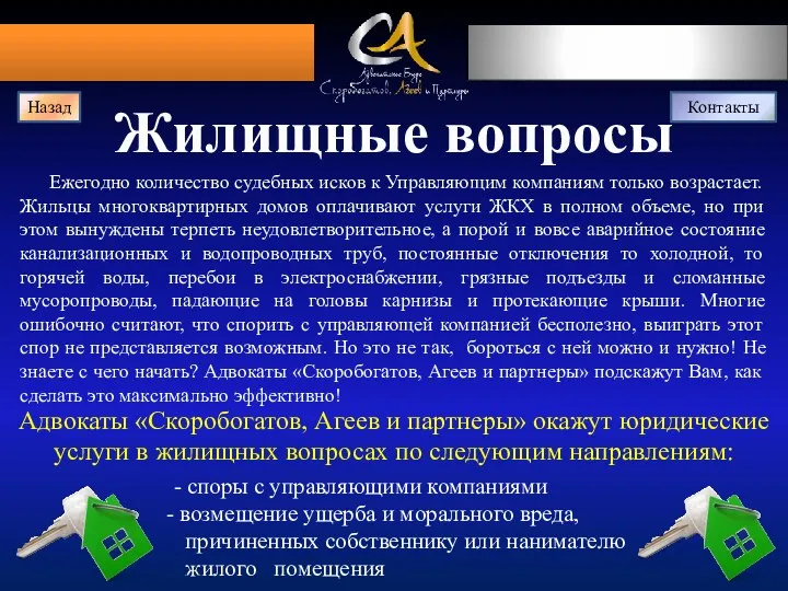 Жилищные вопросы Ежегодно количество судебных исков к Управляющим компаниям только