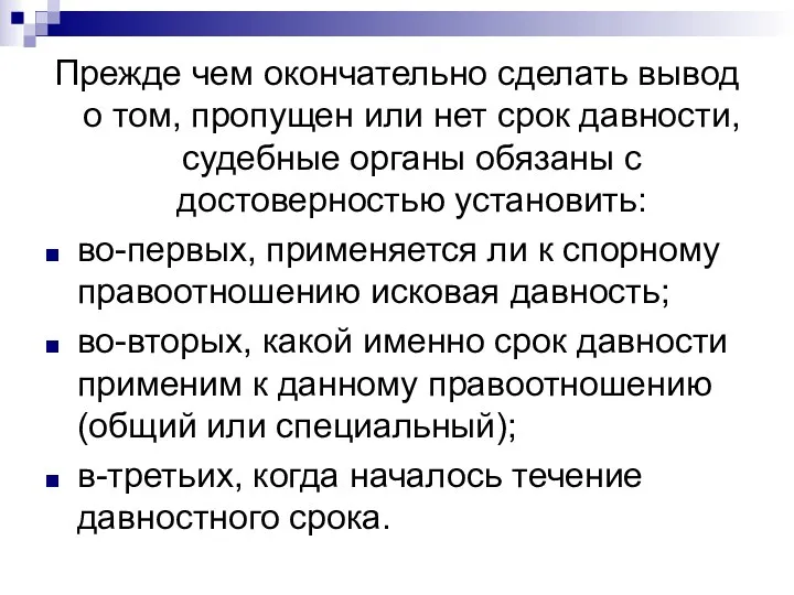 Прежде чем окончательно сделать вывод о том, пропущен или нет