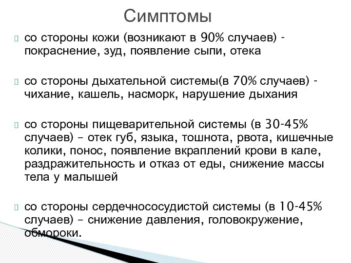 со стороны кожи (возникают в 90% случаев) - покраснение, зуд,