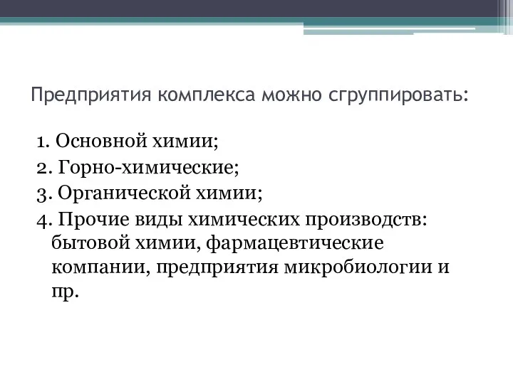 Предприятия комплекса можно сгруппировать: 1. Основной химии; 2. Горно-химические; 3.