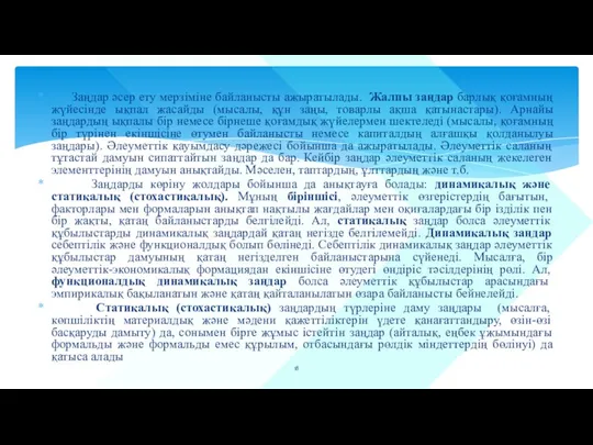 Заңдар әсер ету мерзіміне байланысты ажыратылады. Жалпы заңдар барлық қоғамның