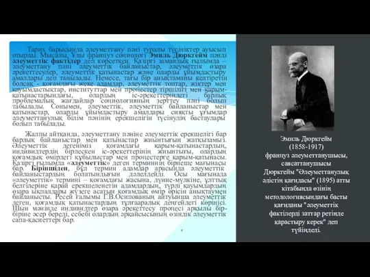 Тарих барысында әлеуметтану пәні туралы түсініктер ауысып отырды. Мысалы, Ұлы