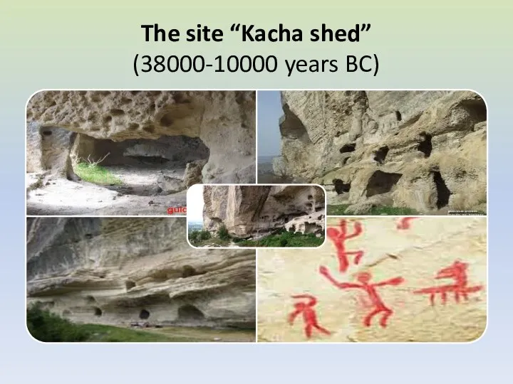 The site “Kacha shed” (38000-10000 years BC)