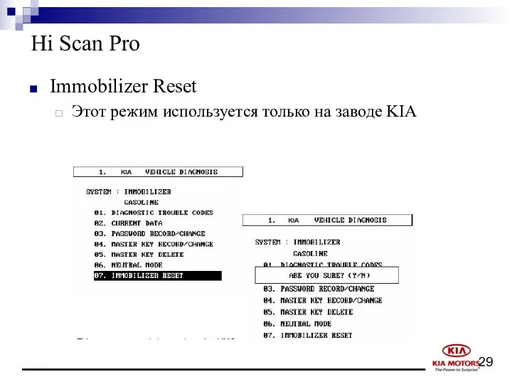 Hi Scan Pro Immobilizer Reset Этот режим используется только на заводе KIA