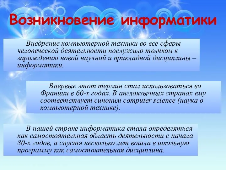 Внедрение компьютерной техники во все сферы человеческой деятельности послужило толчком