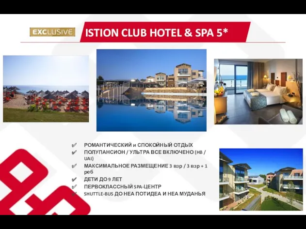 ISTION CLUB HOTEL & SPA 5* РОМАНТИЧЕСКИЙ и СПОКОЙНЫЙ ОТДЫХ