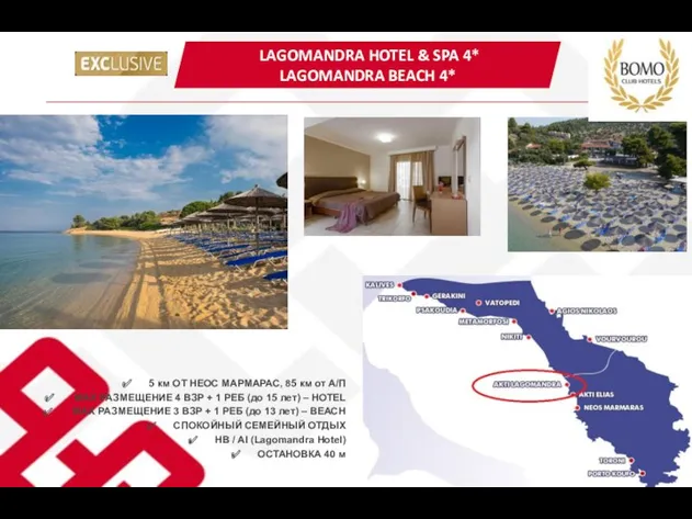 LAGOMANDRA HOTEL & SPA 4* LAGOMANDRA BEACH 4* 5 км