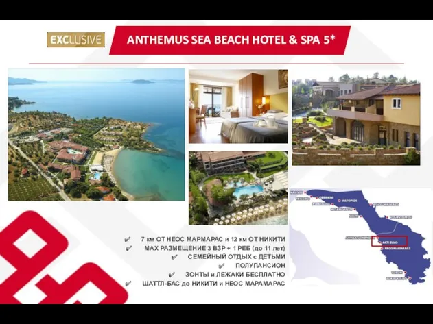 ANTHEMUS SEA BEACH HOTEL & SPA 5* 7 км ОТ