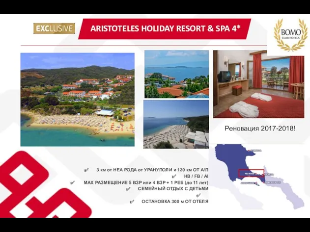 ARISTOTELES HOLIDAY RESORT & SPA 4* 3 км от НЕА