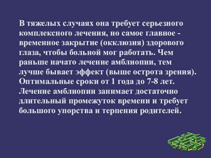 В тяжелых случаях она требует серьезного комплексного лечения, но самое