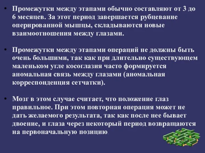 Промежутки между этапами обычно составляют от 3 до 6 месяцев.