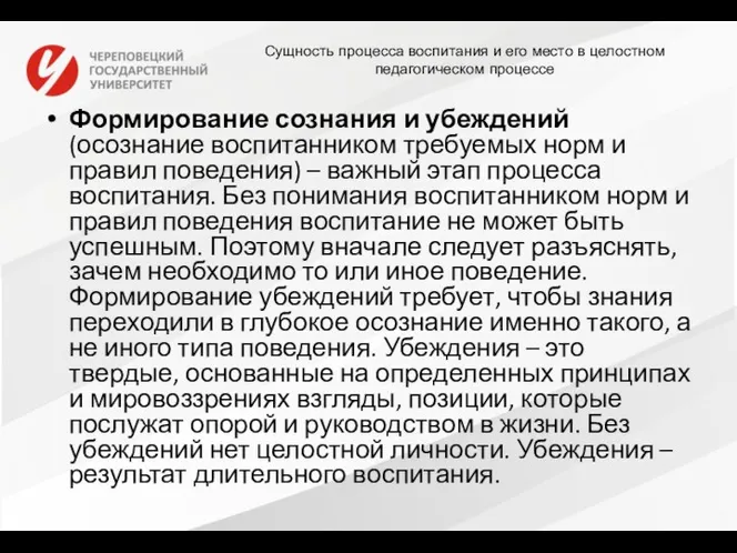 Сущность процесса воспитания и его место в целостном педагогическом процессе