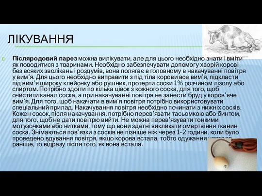 ЛІКУВАННЯ Післяродовий парез можна вилікувати, але для цього необхідно знати і вміти як