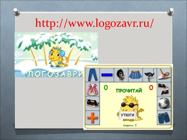 http://www.logozavr.ru/