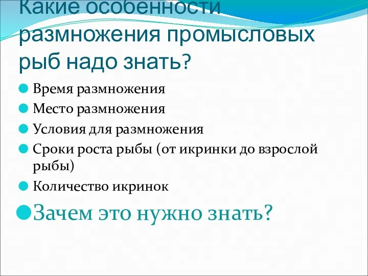 Какие особенности размножения промысловых рыб надо знать? Время размножения Место