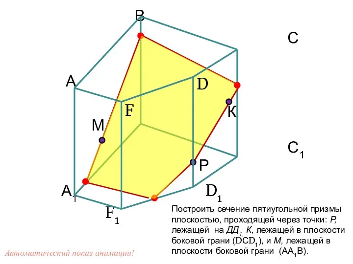 В С А М С1 А1 D1 F1 D F