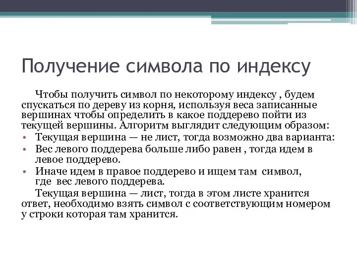 Получение символа по индексу Чтобы получить символ по некоторому индексу