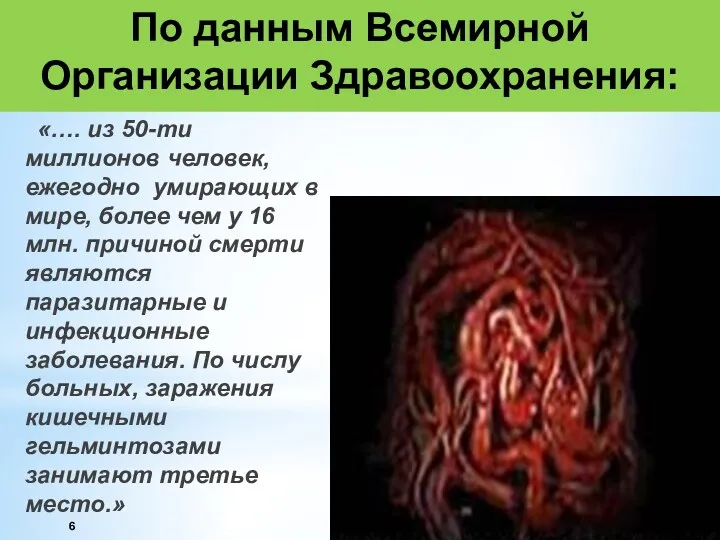 По данным Всемирной Организации Здравоохранения: «…. из 50-ти миллионов человек,