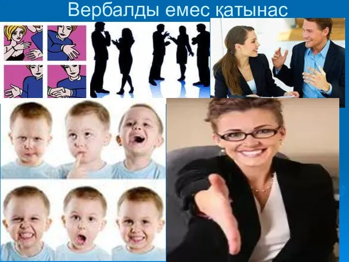 Вербалды емес қатынас