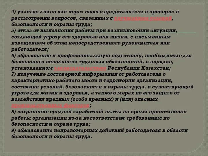 4) участие лично или через своего представителя в проверке и