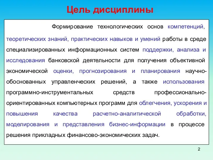 Формирование технологических основ компетенций, теоретических знаний, практических навыков и умений