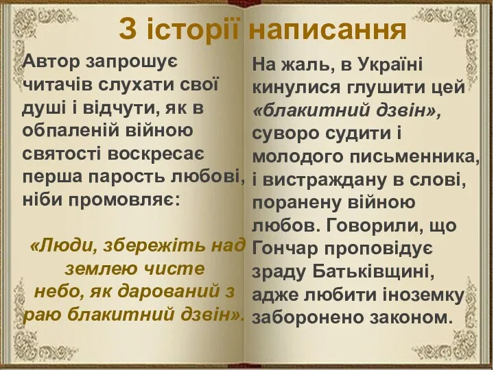 На жаль, в Україні кинулися глушити цей «блакитний дзвін», суворо