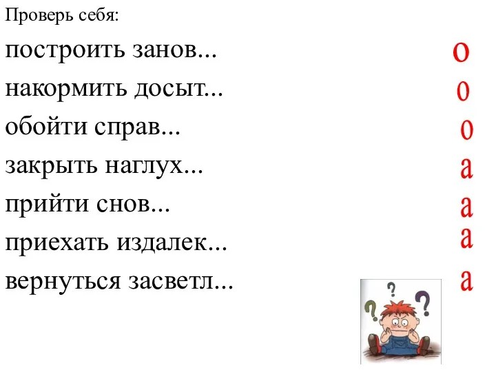 a о о о a a а Проверь себя: построить