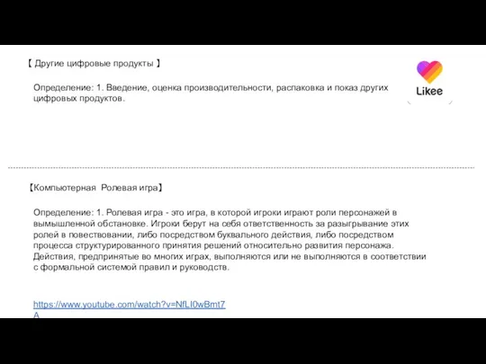 【 Другие цифровые продукты 】 Определение: 1. Введение, оценка производительности,