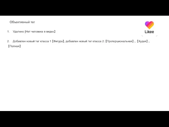 Объективный тег Удалено [Нет человека в видео】 Добавлен новый тег